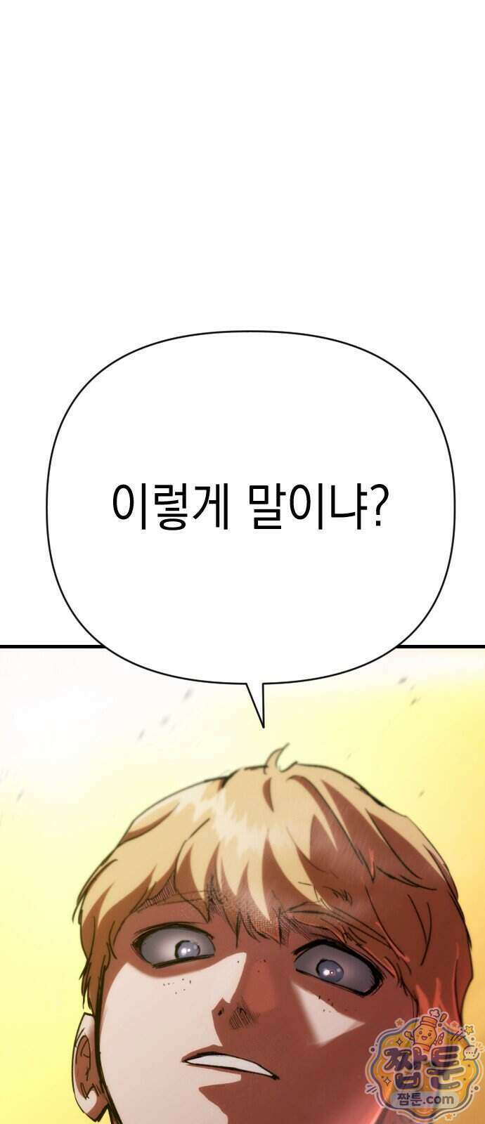 빌 33화 103
