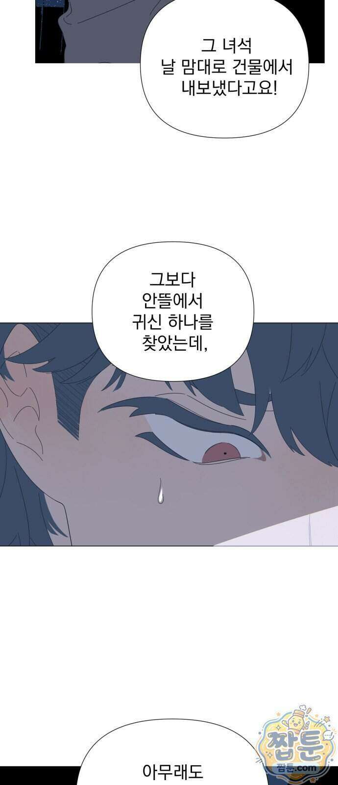 달로 만든 아이 153화 3