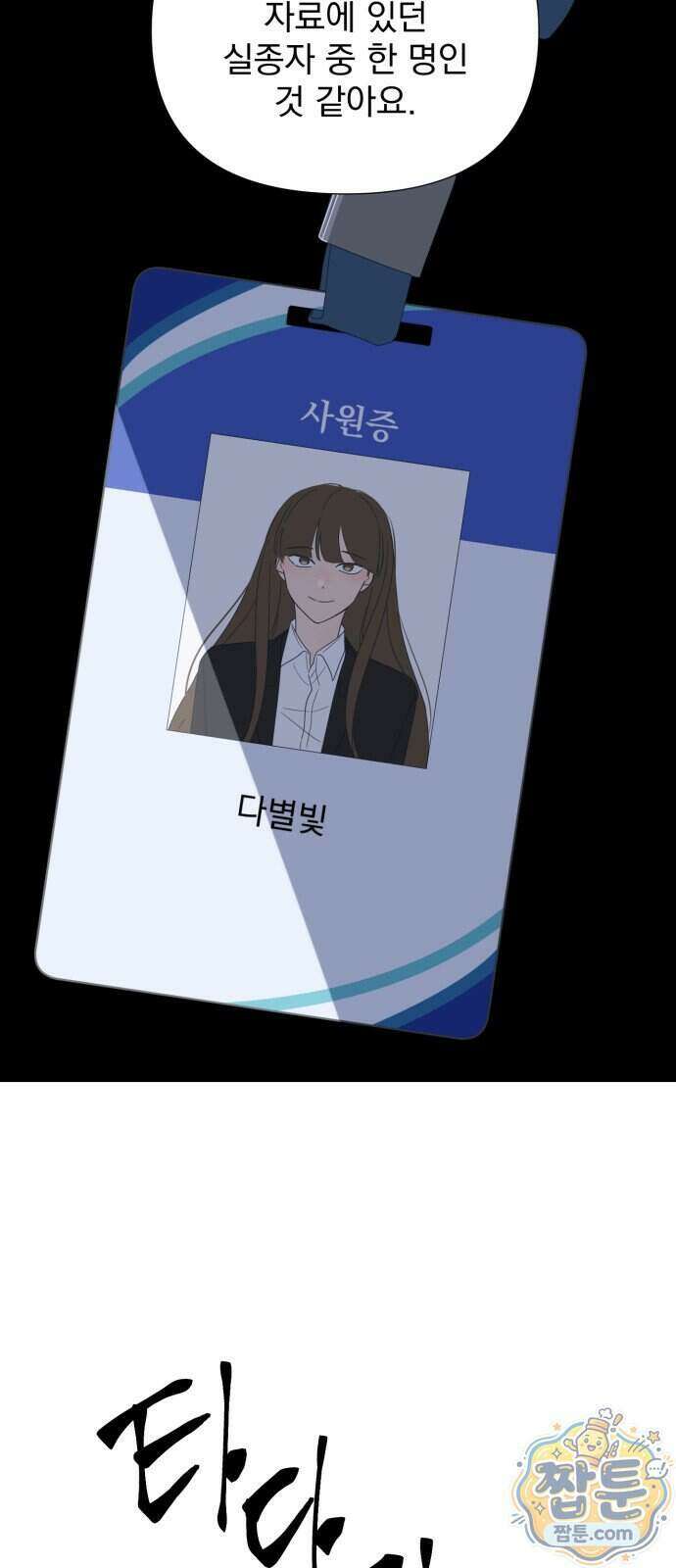 달로 만든 아이 153화 4