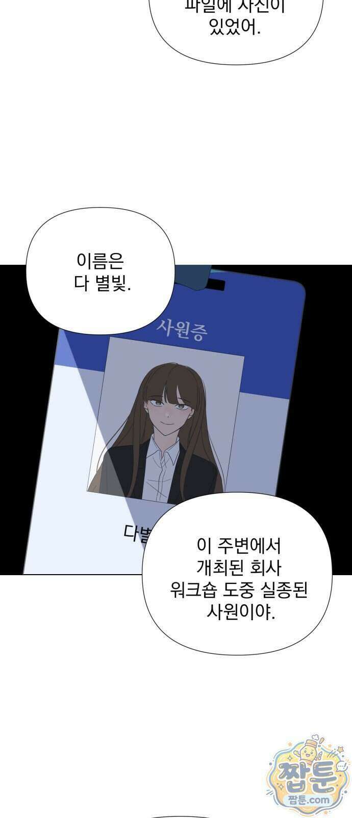 달로 만든 아이 153화 17