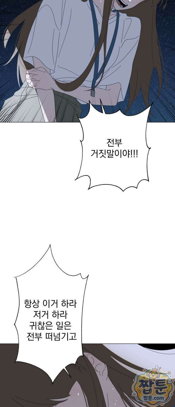 달로 만든 아이 153화 19