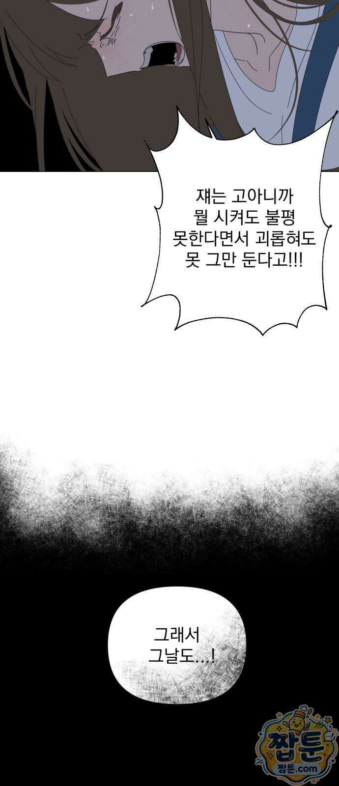 달로 만든 아이 153화 20