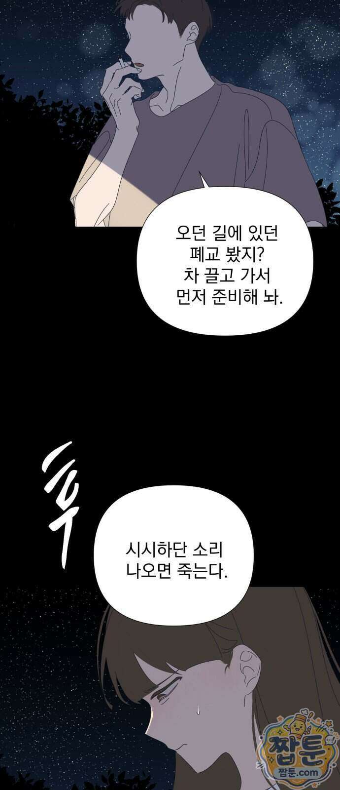 달로 만든 아이 153화 22