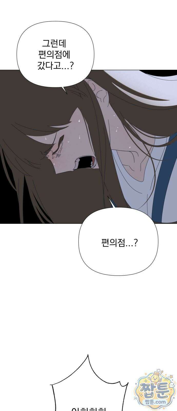 달로 만든 아이 153화 26