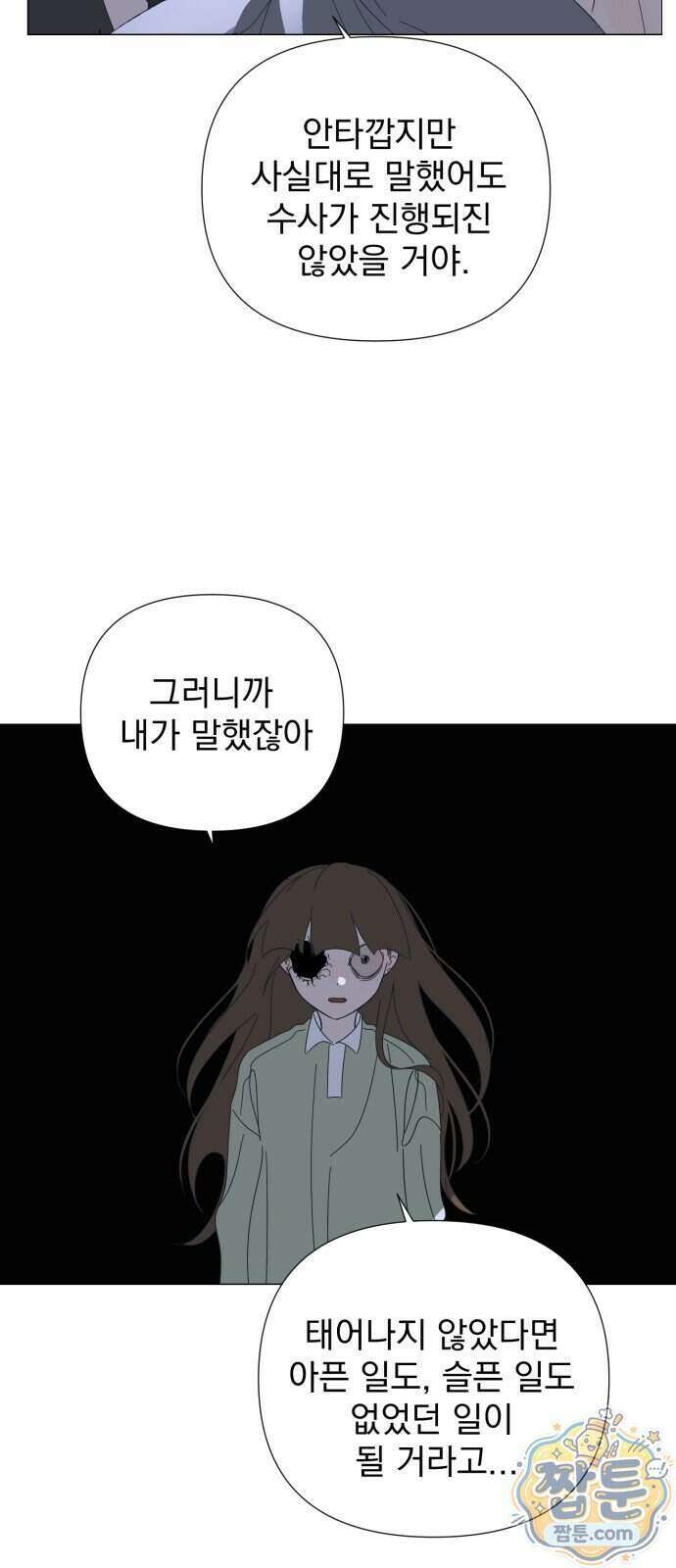 달로 만든 아이 153화 28