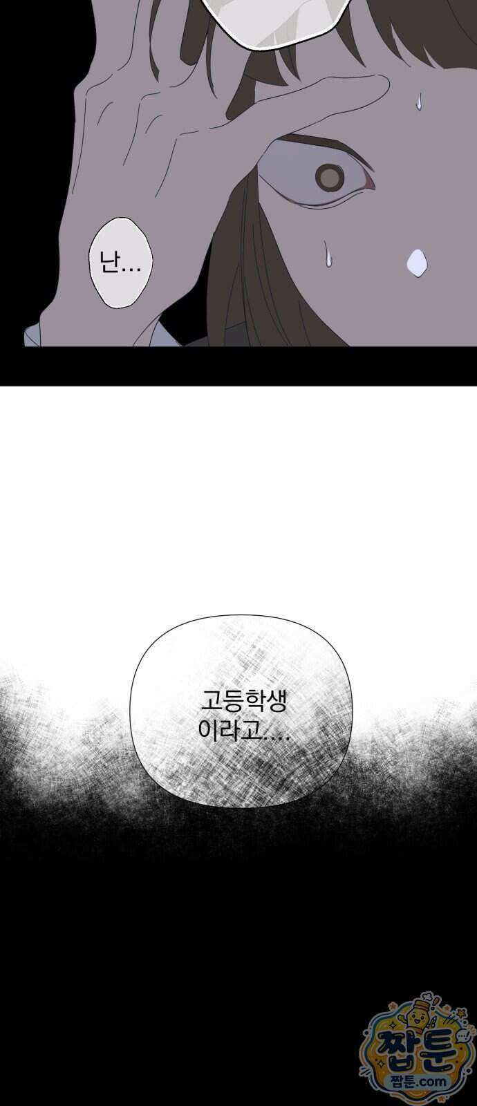달로 만든 아이 153화 31