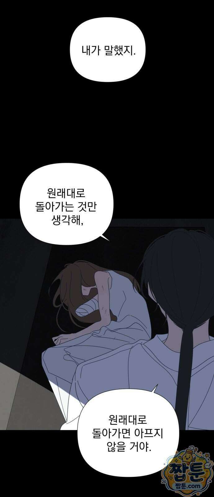 달로 만든 아이 153화 32