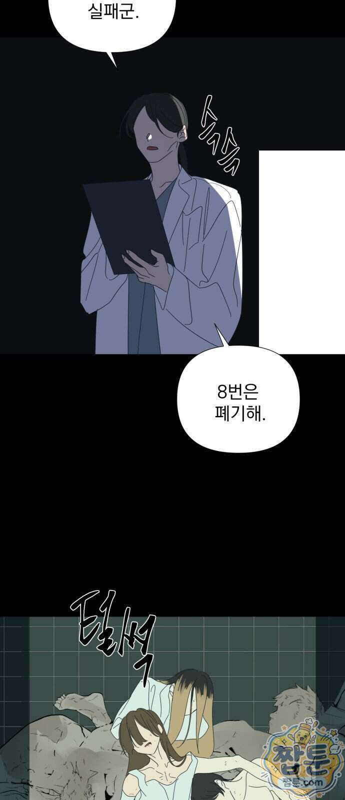 달로 만든 아이 153화 34