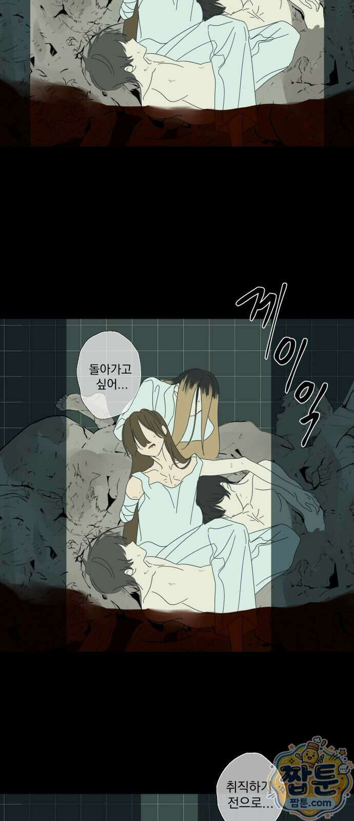 달로 만든 아이 153화 35