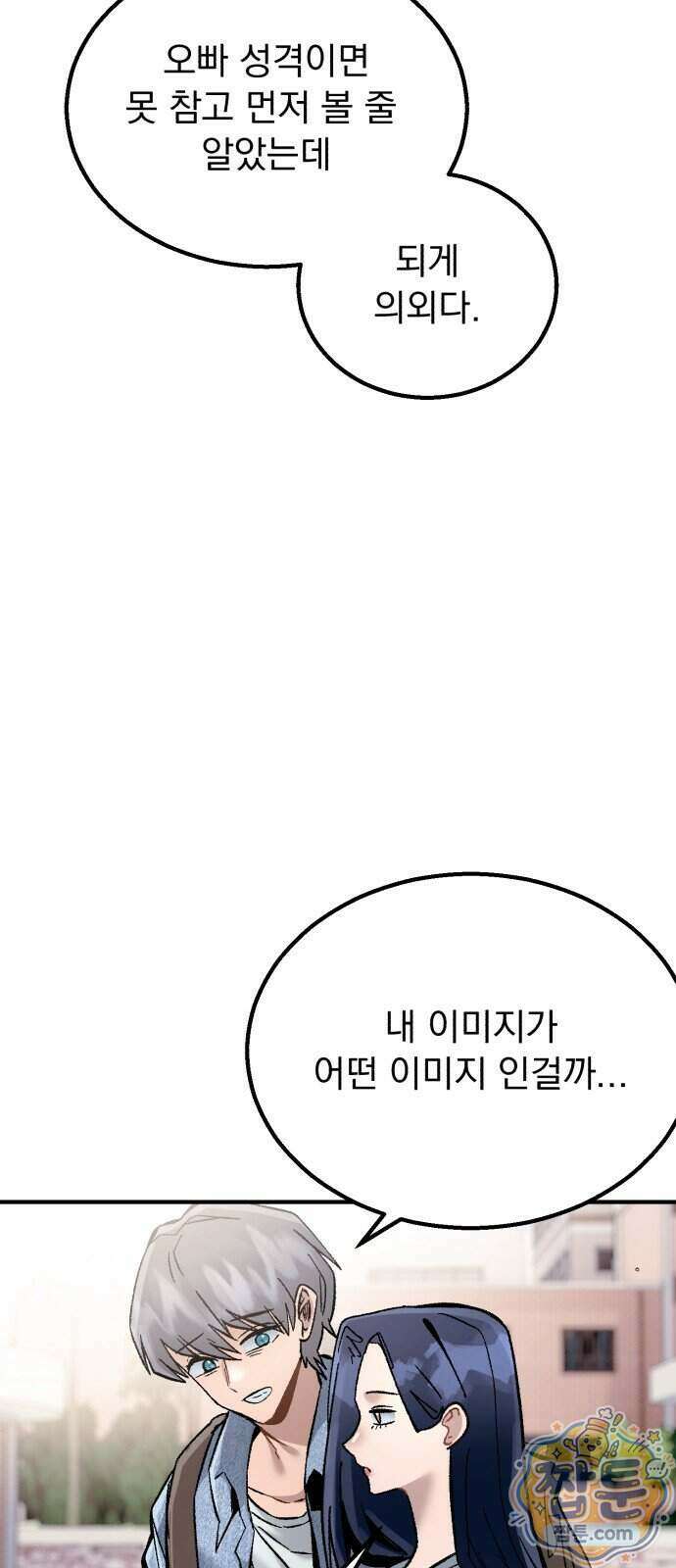 머저리 M수생 제 33화 5