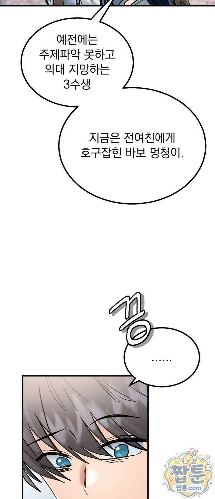 머저리 M수생 제 33화 6