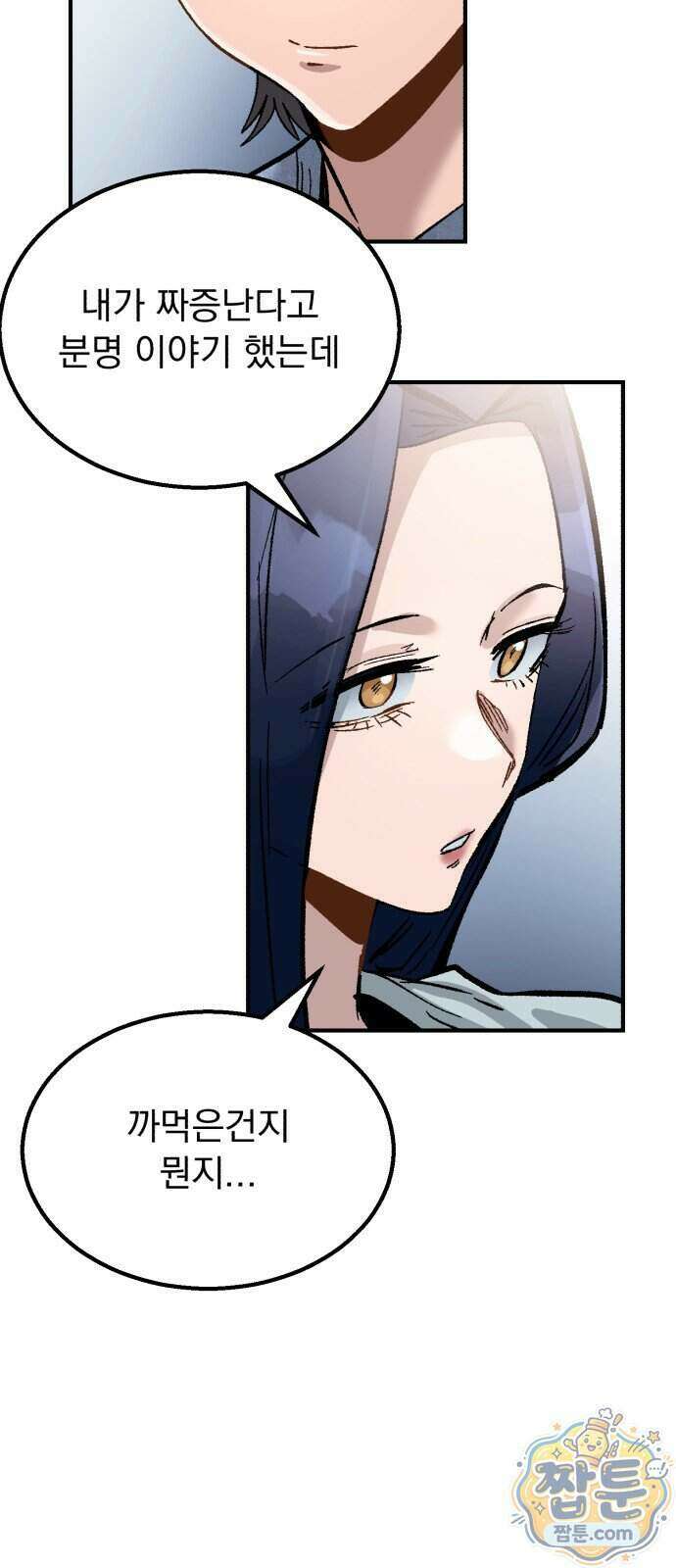 머저리 M수생 제 33화 7