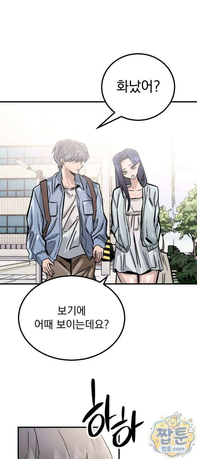 머저리 M수생 제 33화 8
