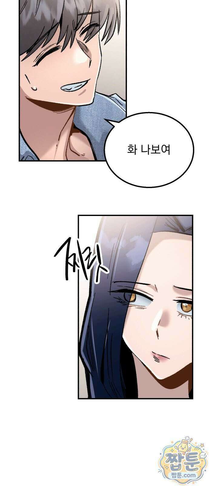 머저리 M수생 제 33화 9