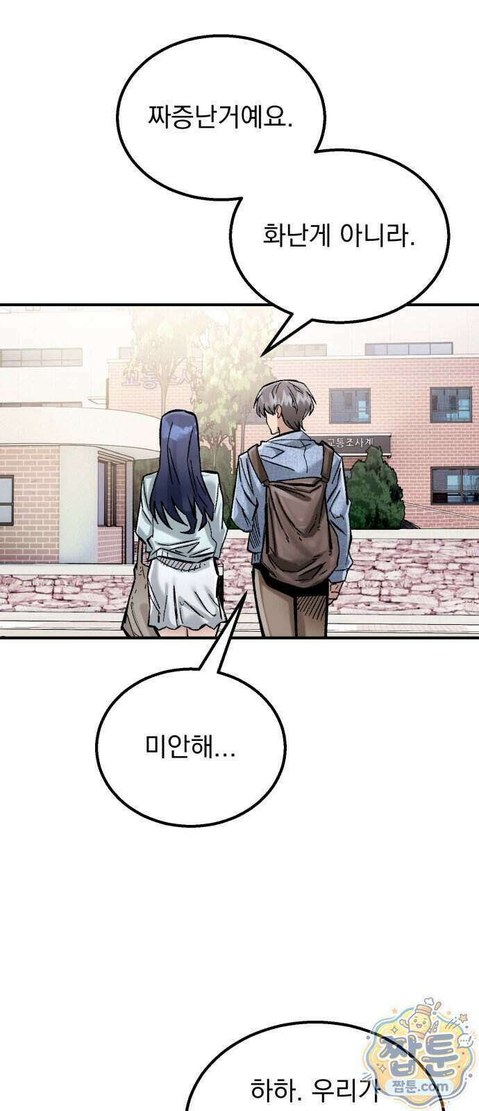 머저리 M수생 제 33화 10