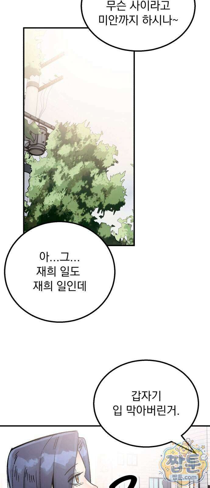 머저리 M수생 제 33화 11