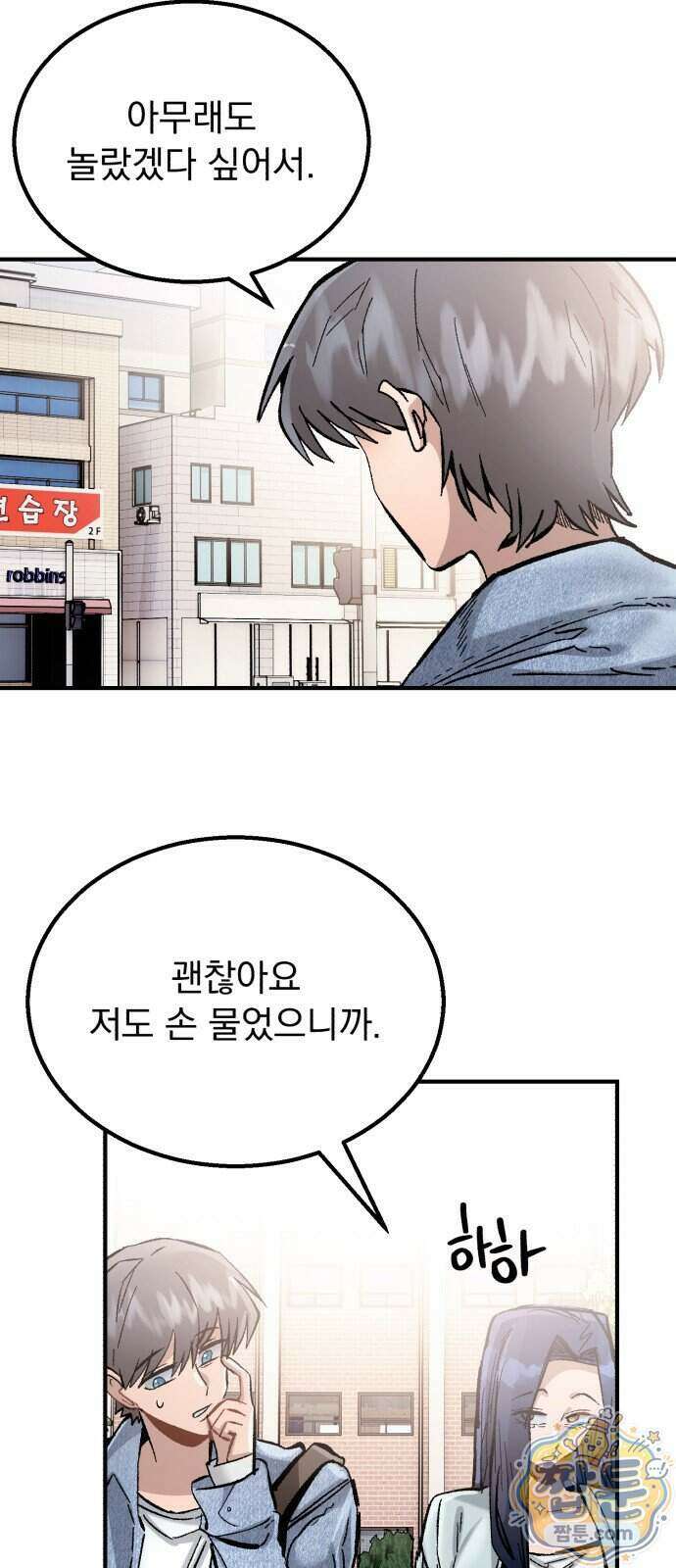 머저리 M수생 제 33화 13
