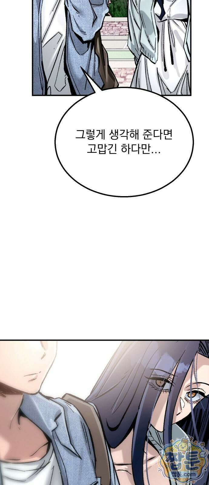머저리 M수생 제 33화 14