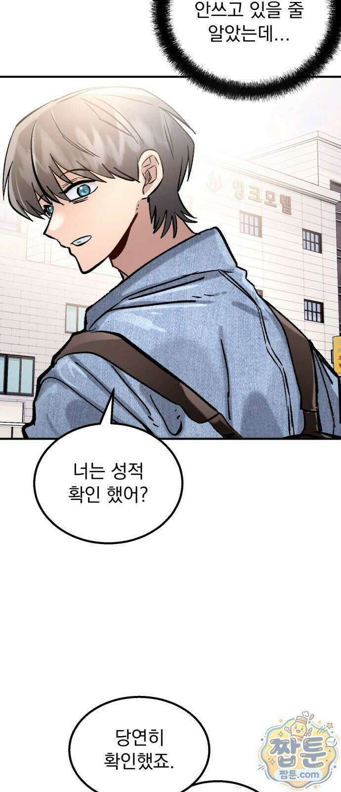 머저리 M수생 제 33화 16