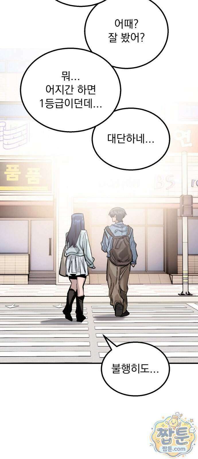 머저리 M수생 제 33화 17