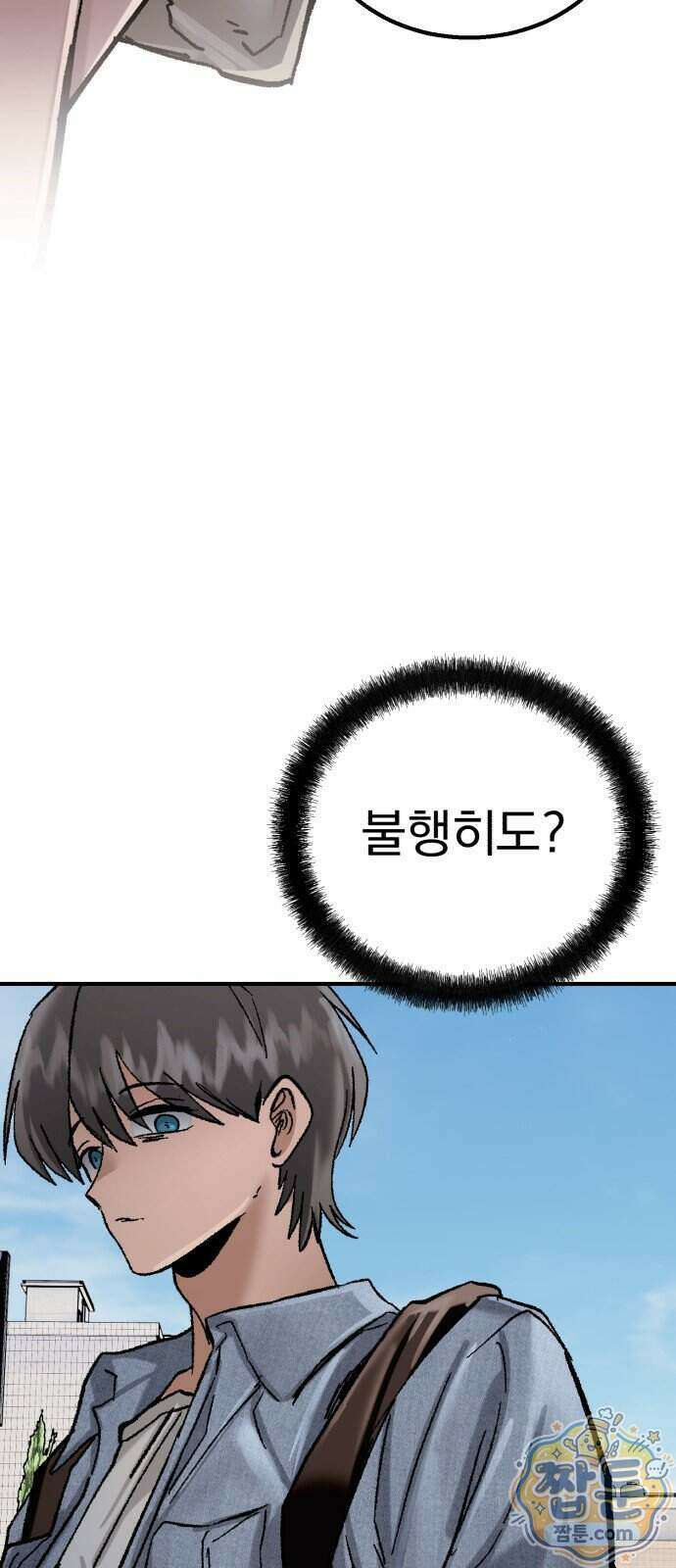 머저리 M수생 제 33화 19