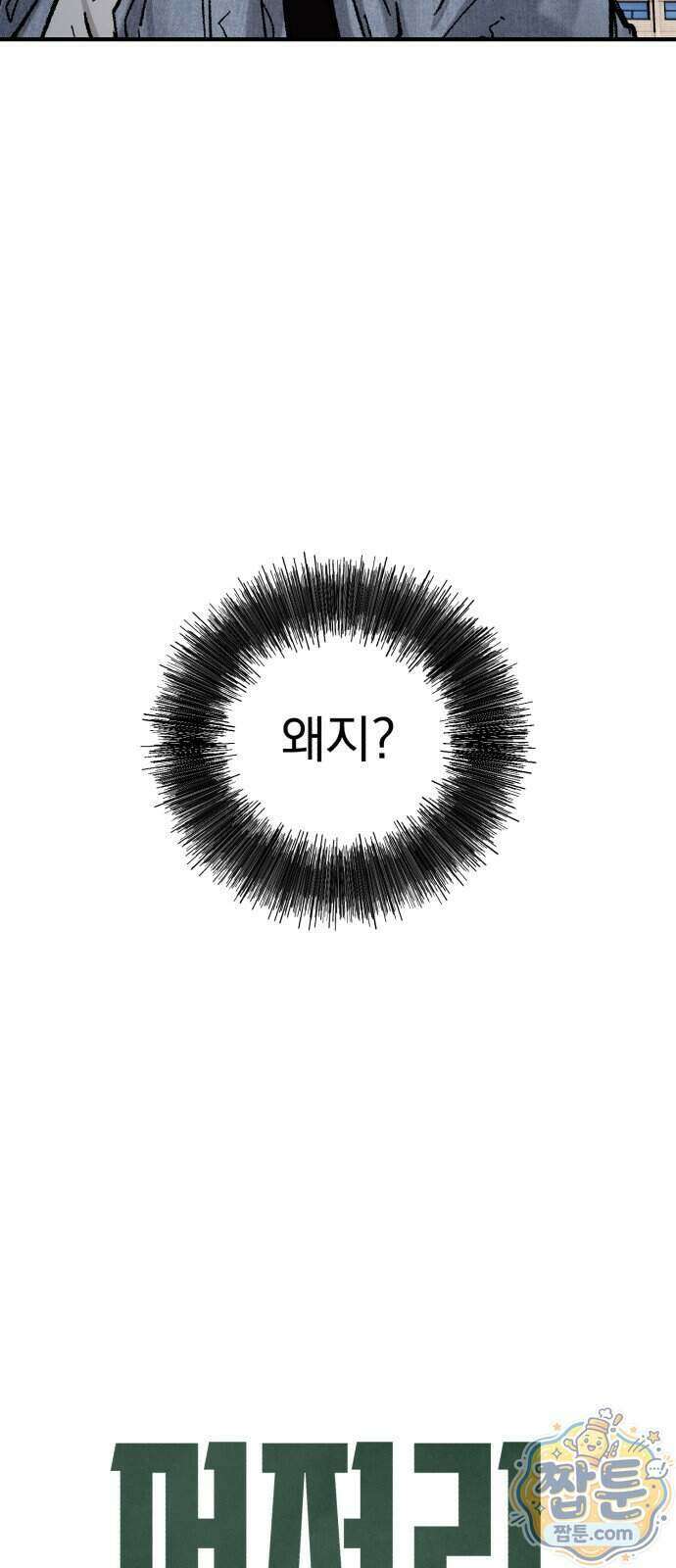 머저리 M수생 제 33화 20
