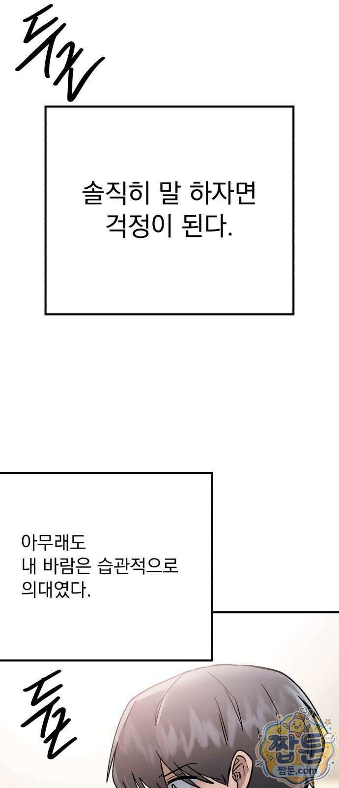 머저리 M수생 제 33화 25