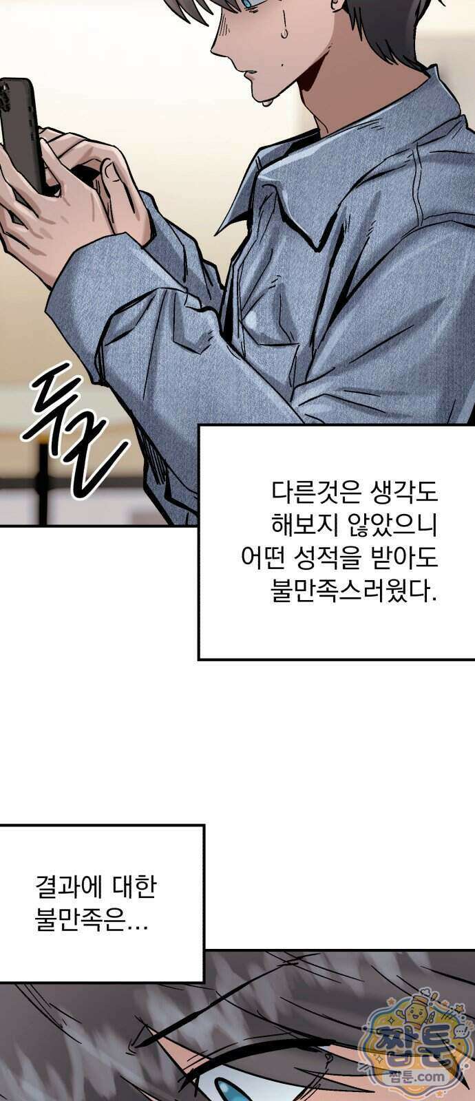 머저리 M수생 제 33화 26