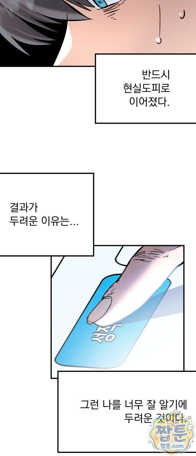 머저리 M수생 제 33화 27