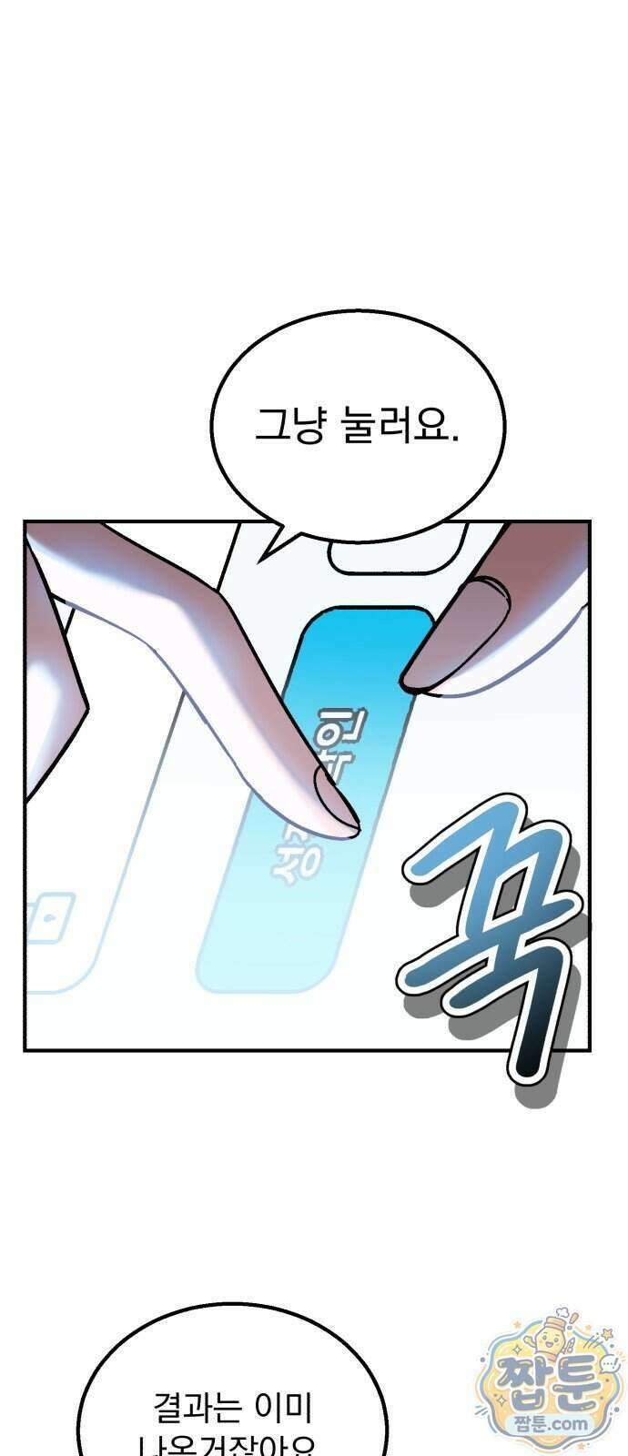 머저리 M수생 제 33화 28