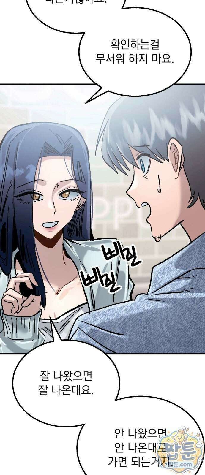 머저리 M수생 제 33화 29