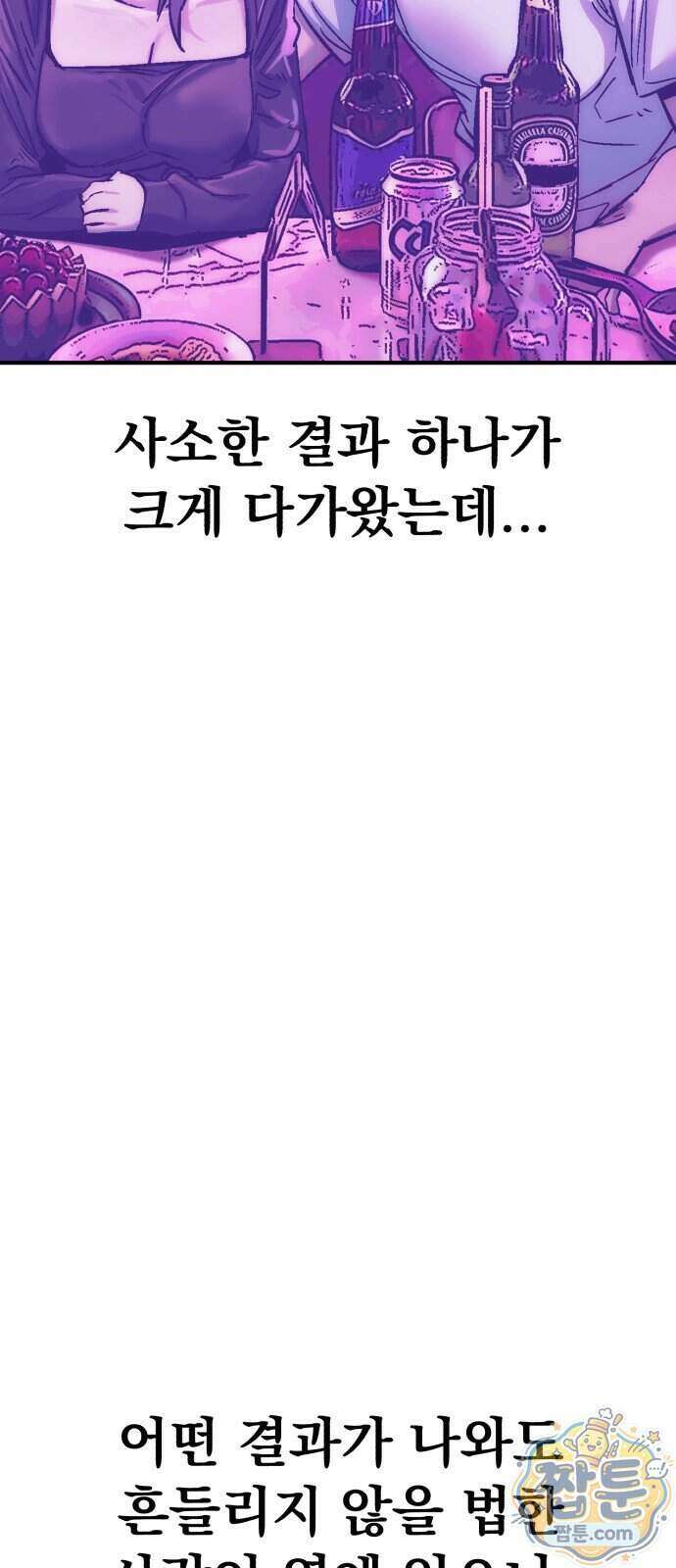 머저리 M수생 제 33화 32