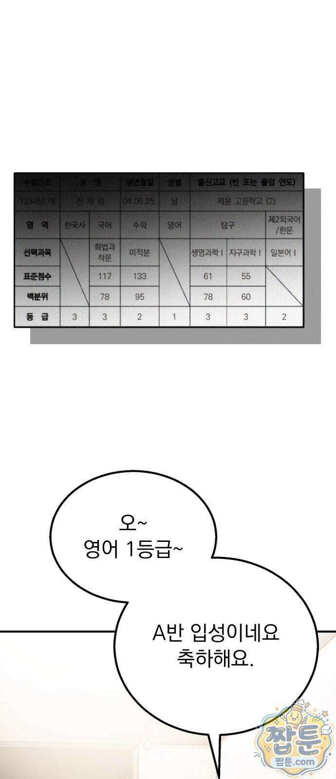 머저리 M수생 제 33화 37