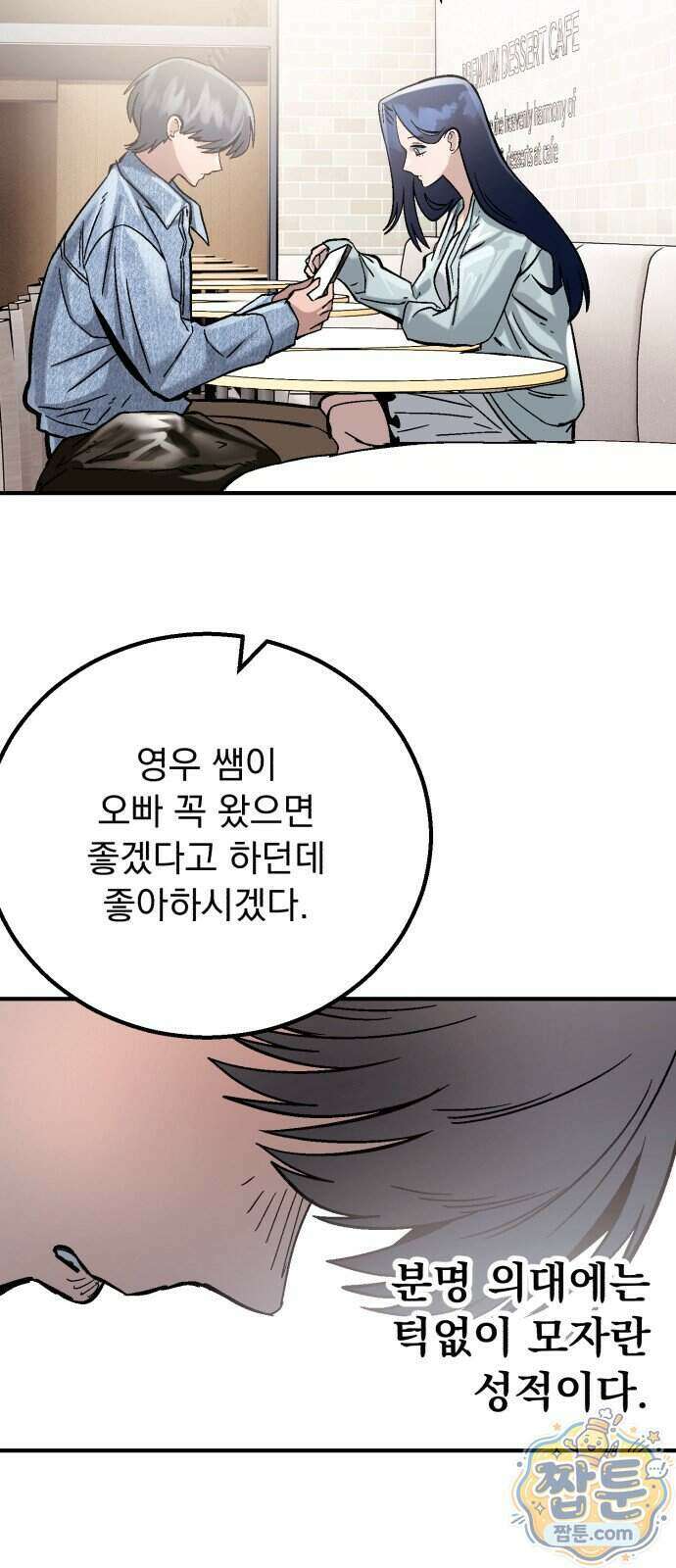 머저리 M수생 제 33화 38