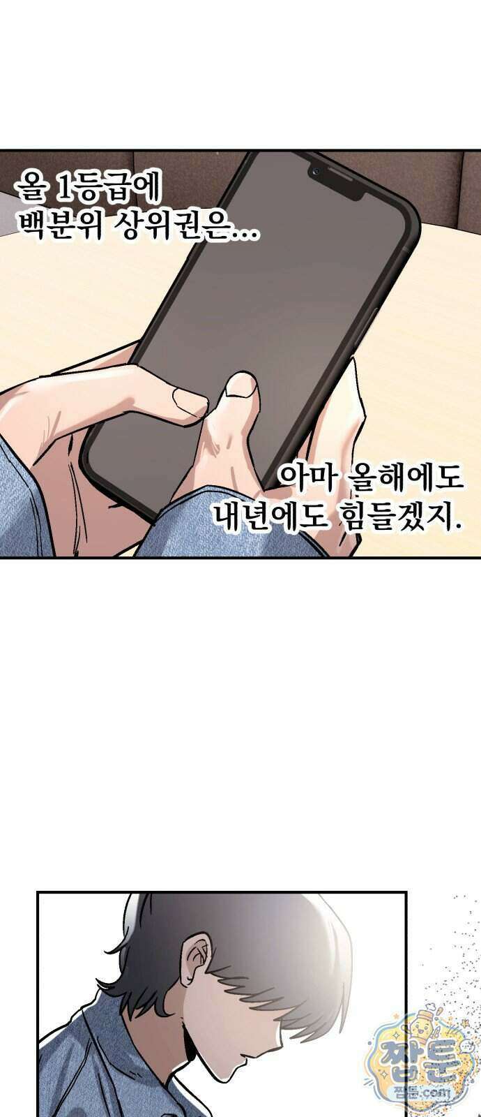 머저리 M수생 제 33화 39
