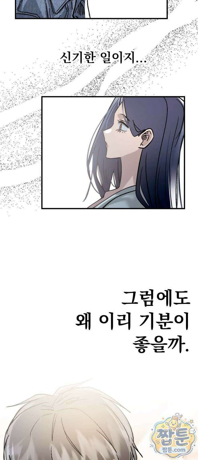 머저리 M수생 제 33화 40