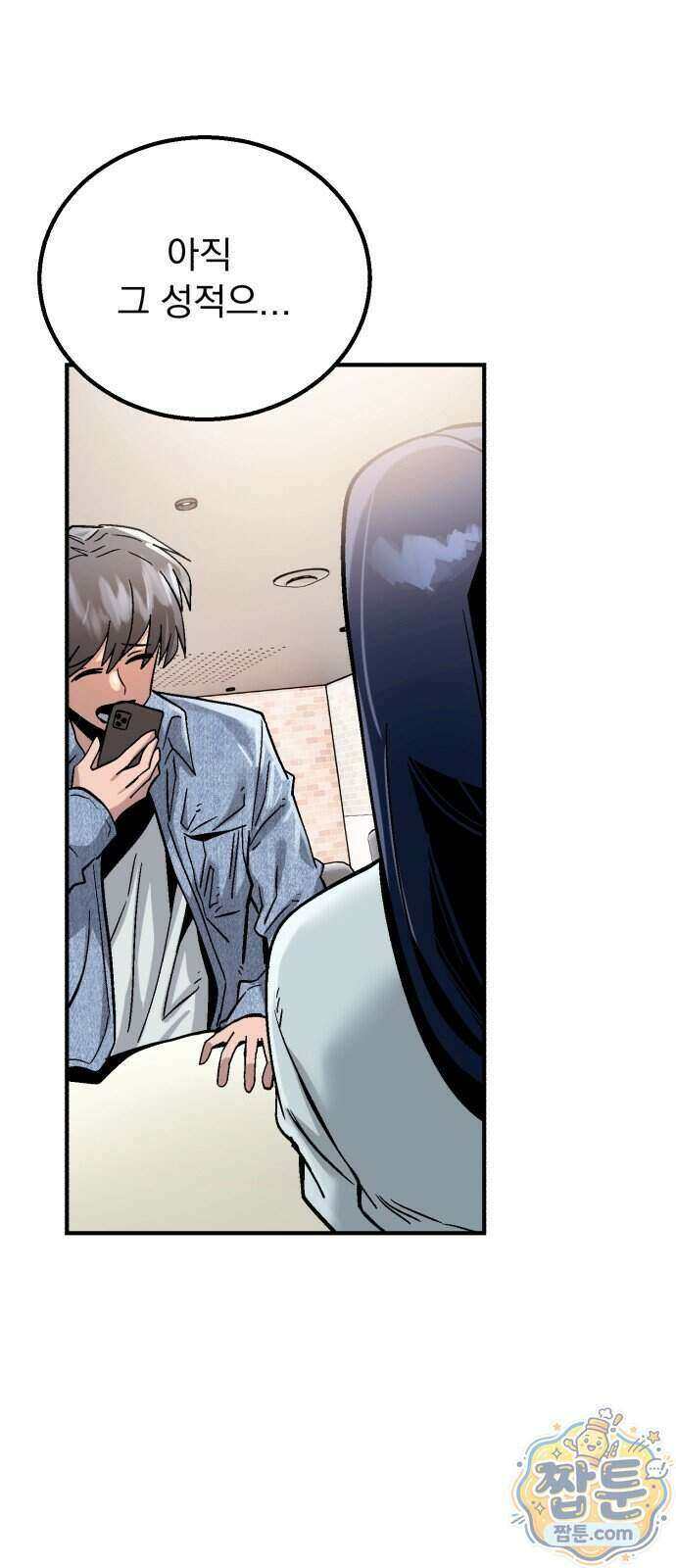 머저리 M수생 제 33화 44