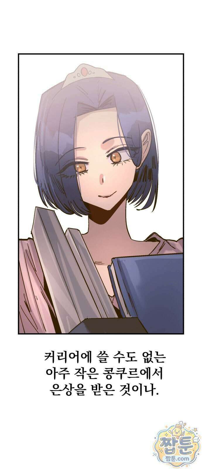머저리 M수생 제 33화 49