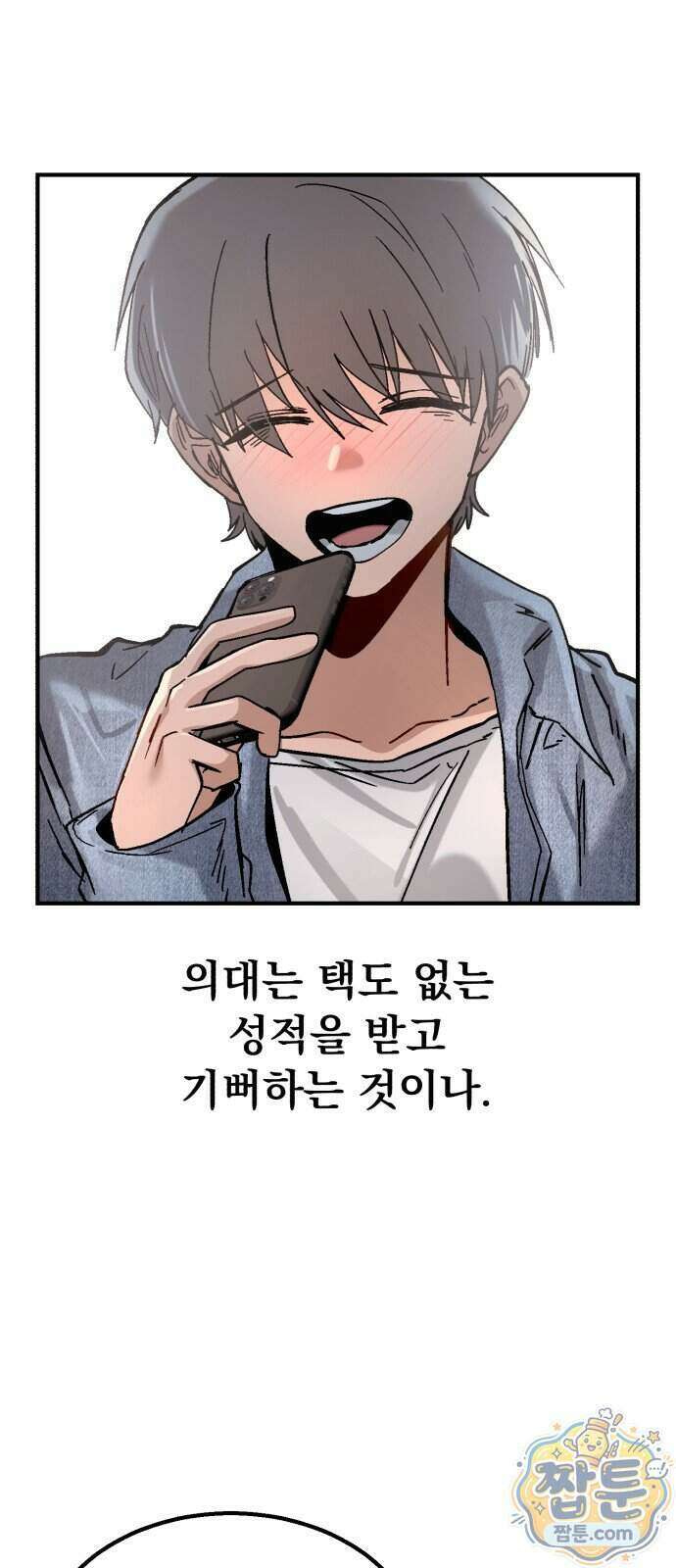 머저리 M수생 제 33화 50