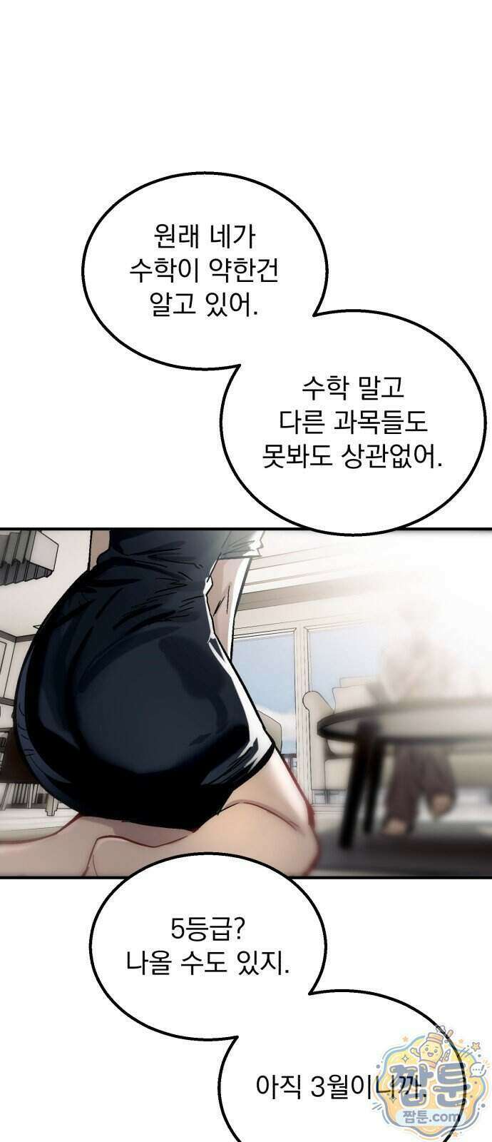 머저리 M수생 제 33화 55