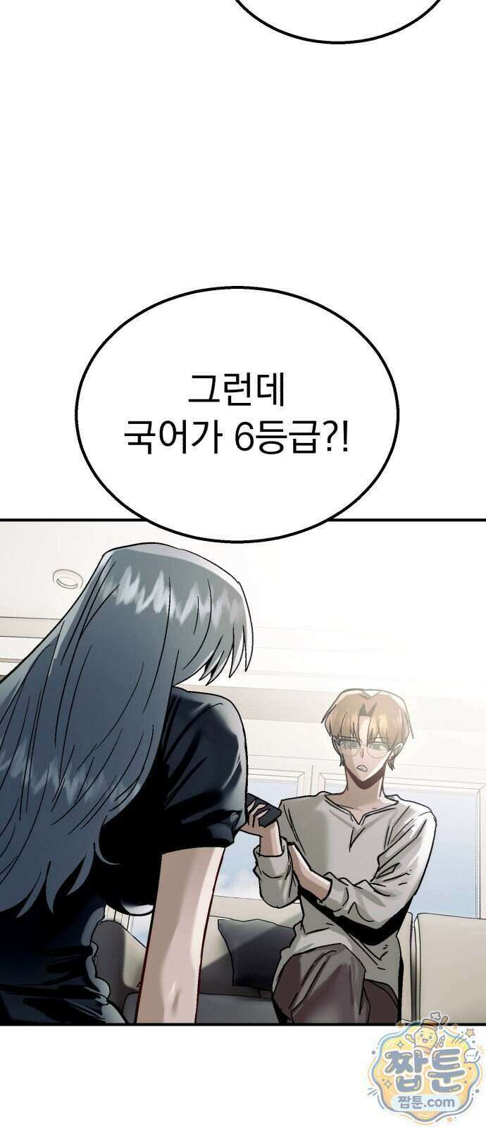 머저리 M수생 제 33화 56