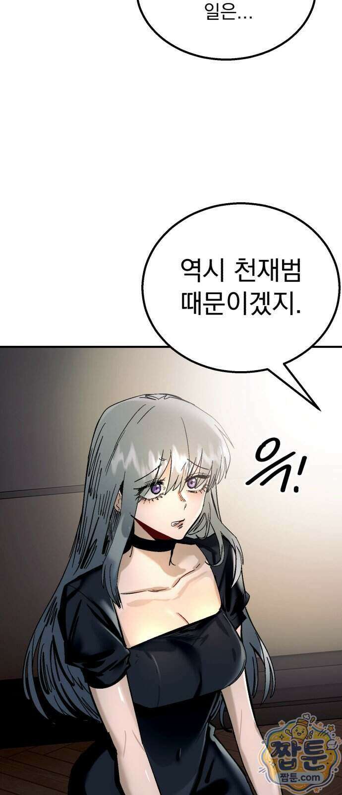 머저리 M수생 제 33화 58