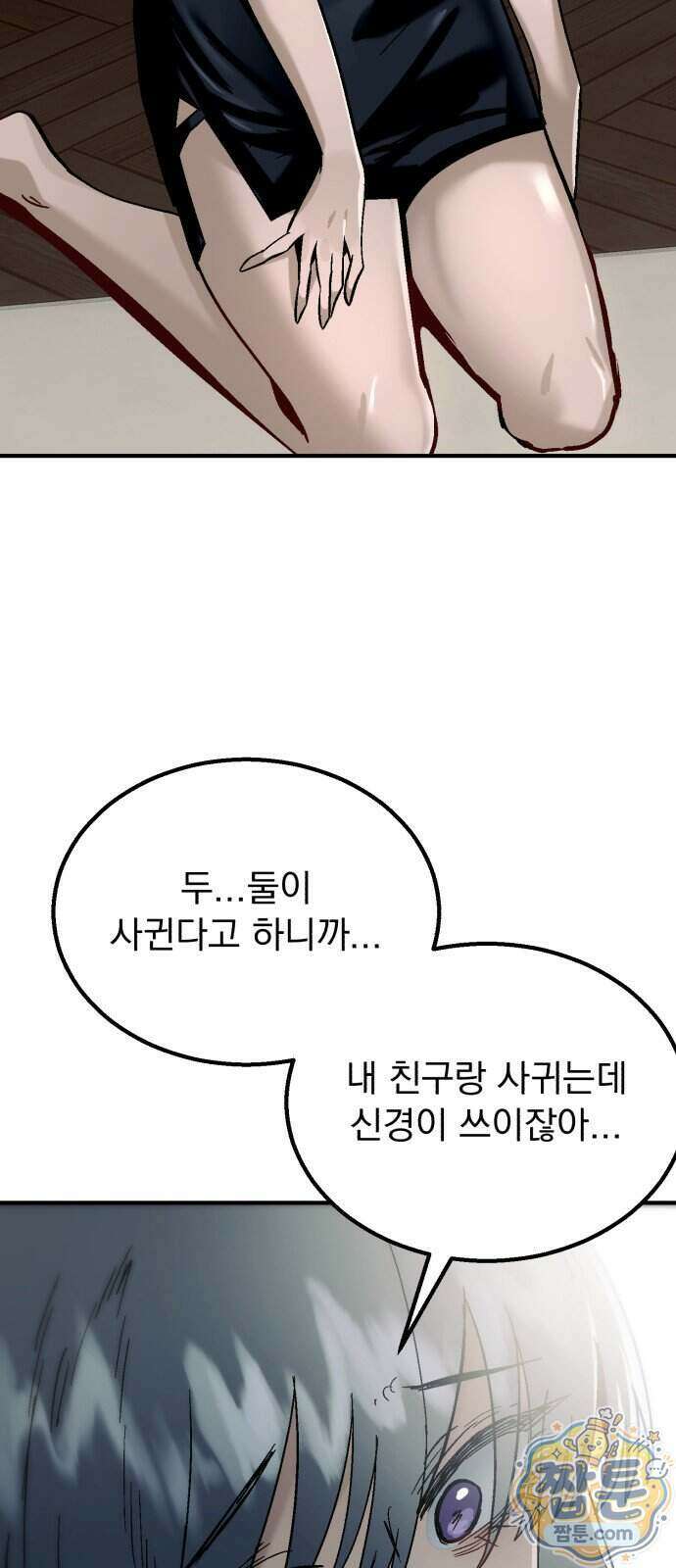 머저리 M수생 제 33화 59