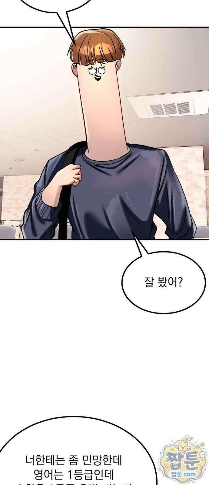 머저리 M수생 제 33화 66