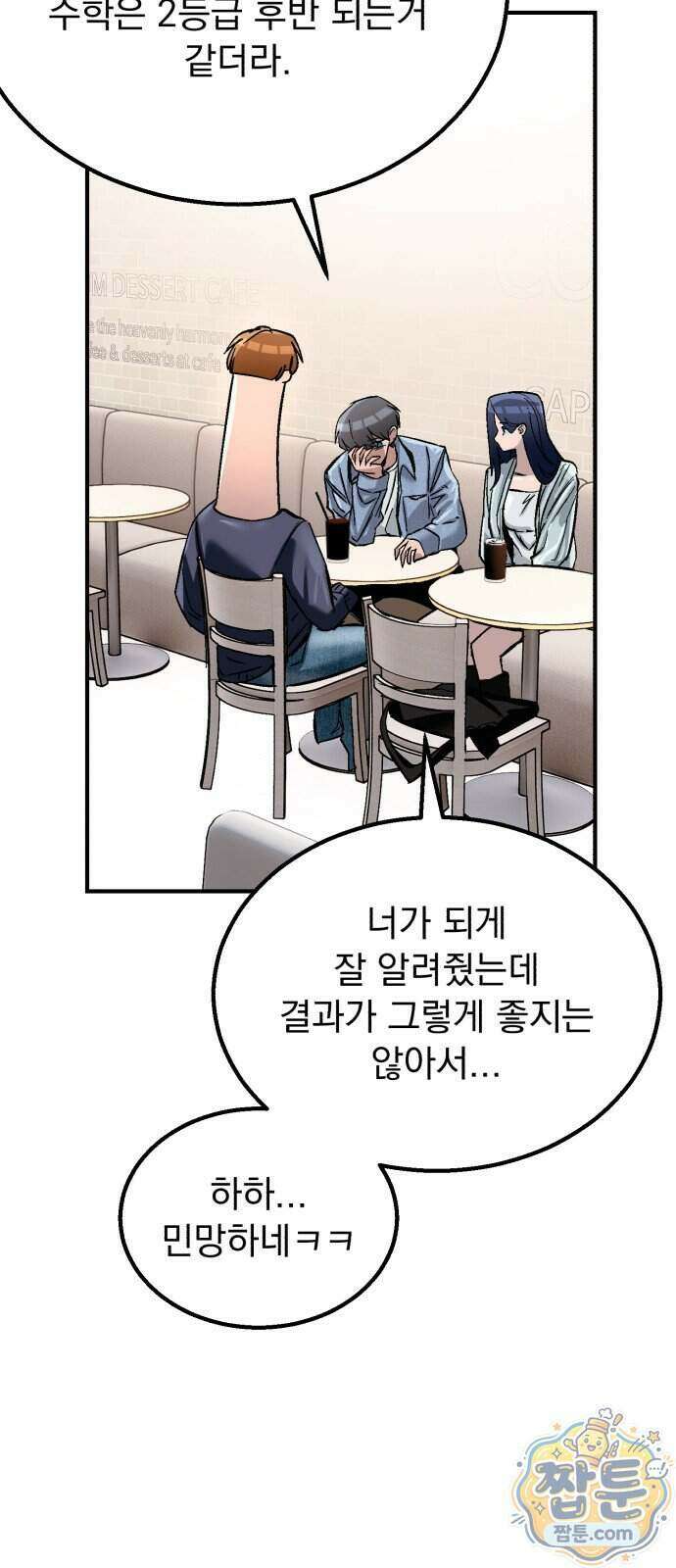 머저리 M수생 제 33화 67