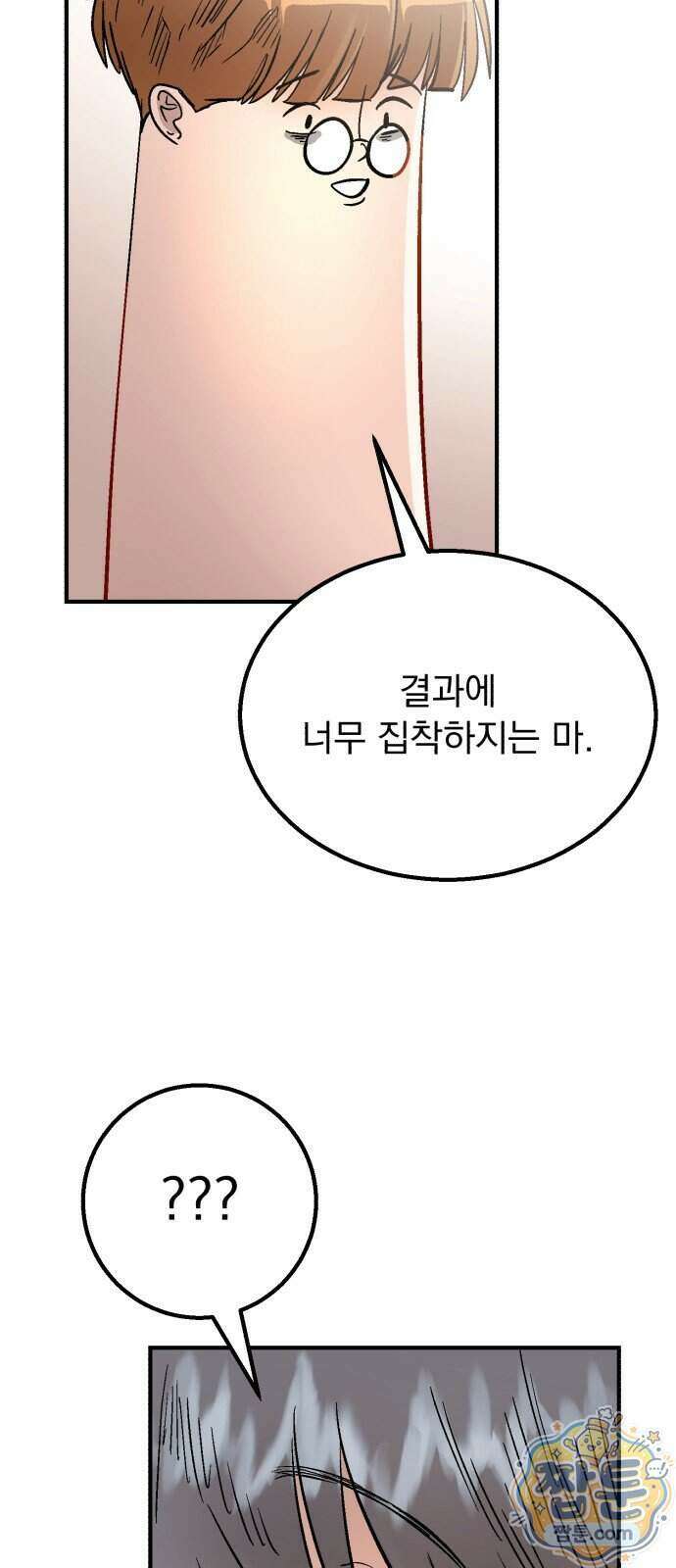 머저리 M수생 제 33화 69