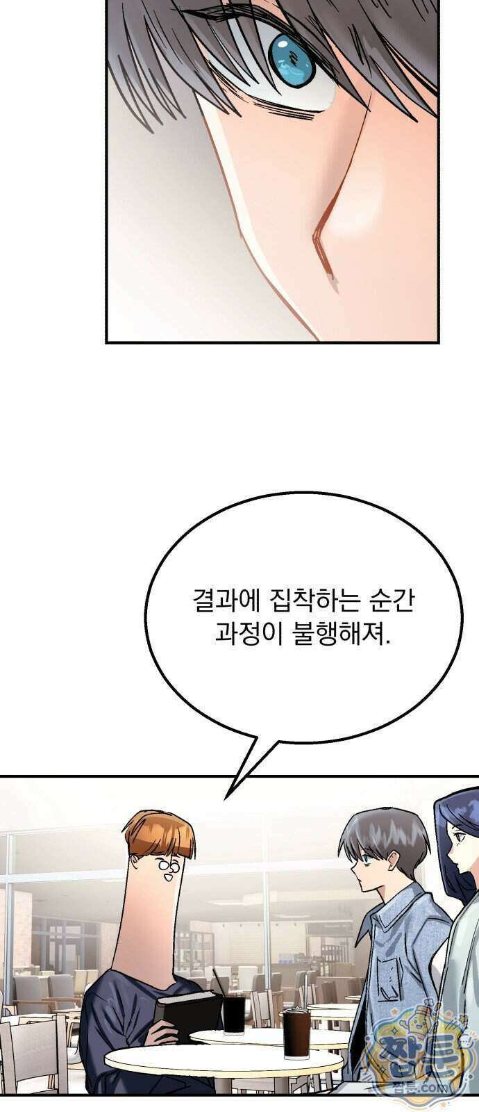 머저리 M수생 제 33화 70