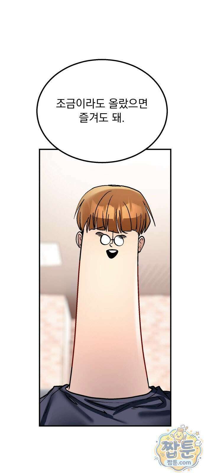 머저리 M수생 제 33화 71