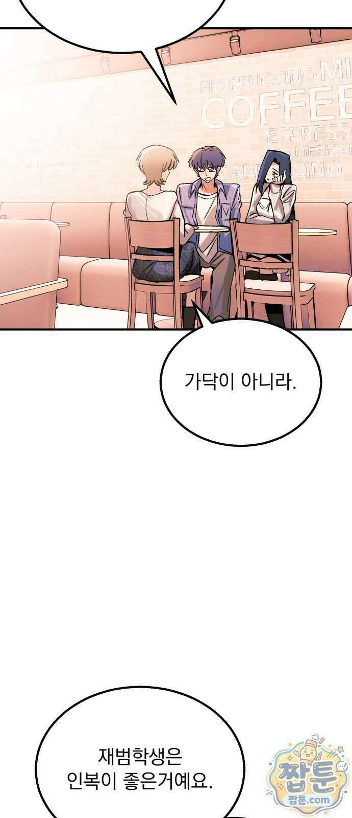 머저리 M수생 제 33화 74