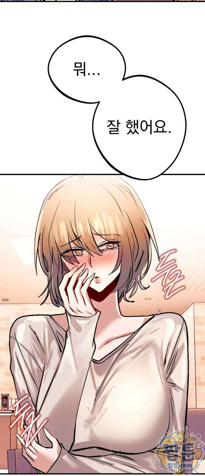 머저리 M수생 제 33화 79
